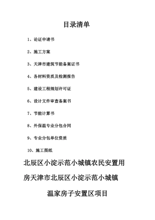 外保温专家论证方案