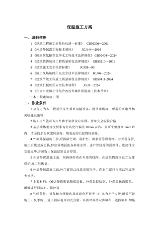 外保温施工方案-北京老旧小区改造