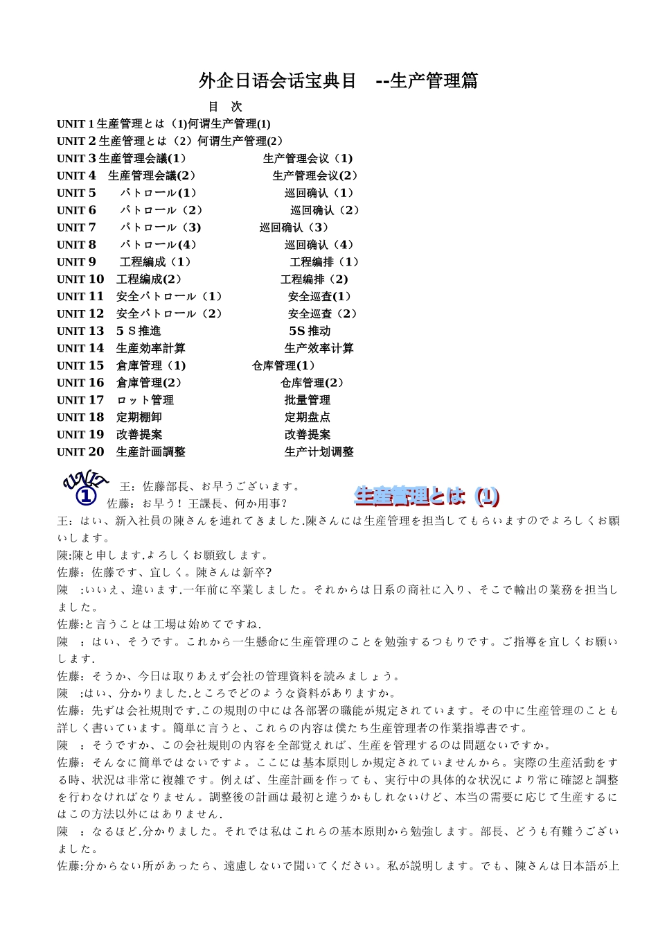 外企日语会话宝典_第1页
