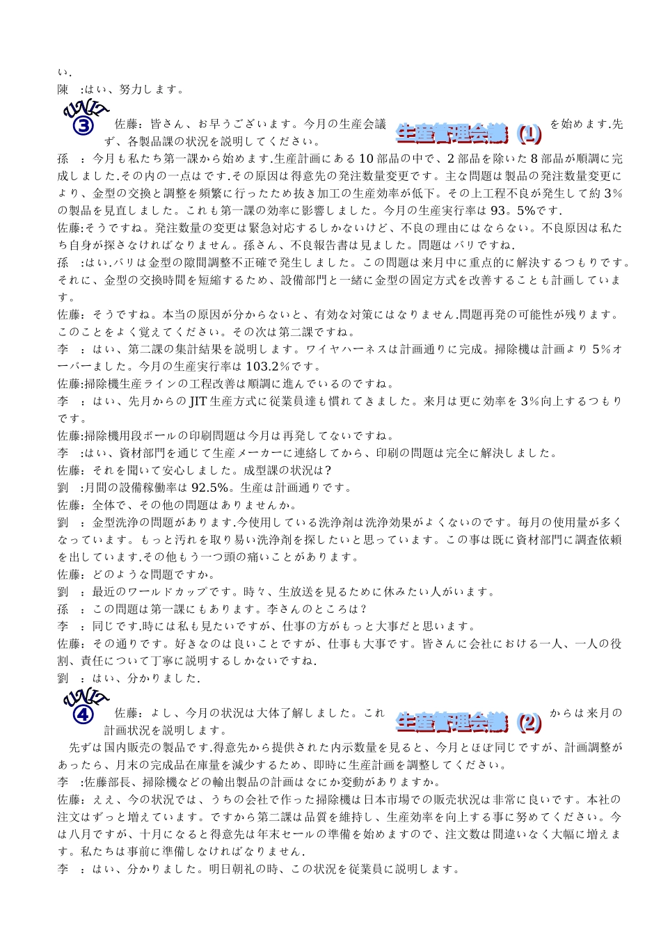 外企日语会话宝典_第3页