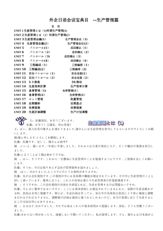 外企日语会话宝典