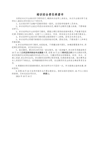 外出培训安全承诺书