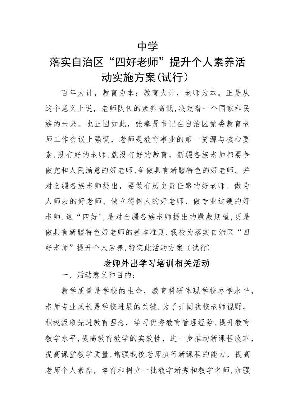 外出培训方案_第1页