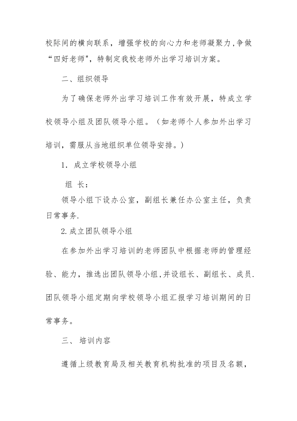 外出培训方案_第2页