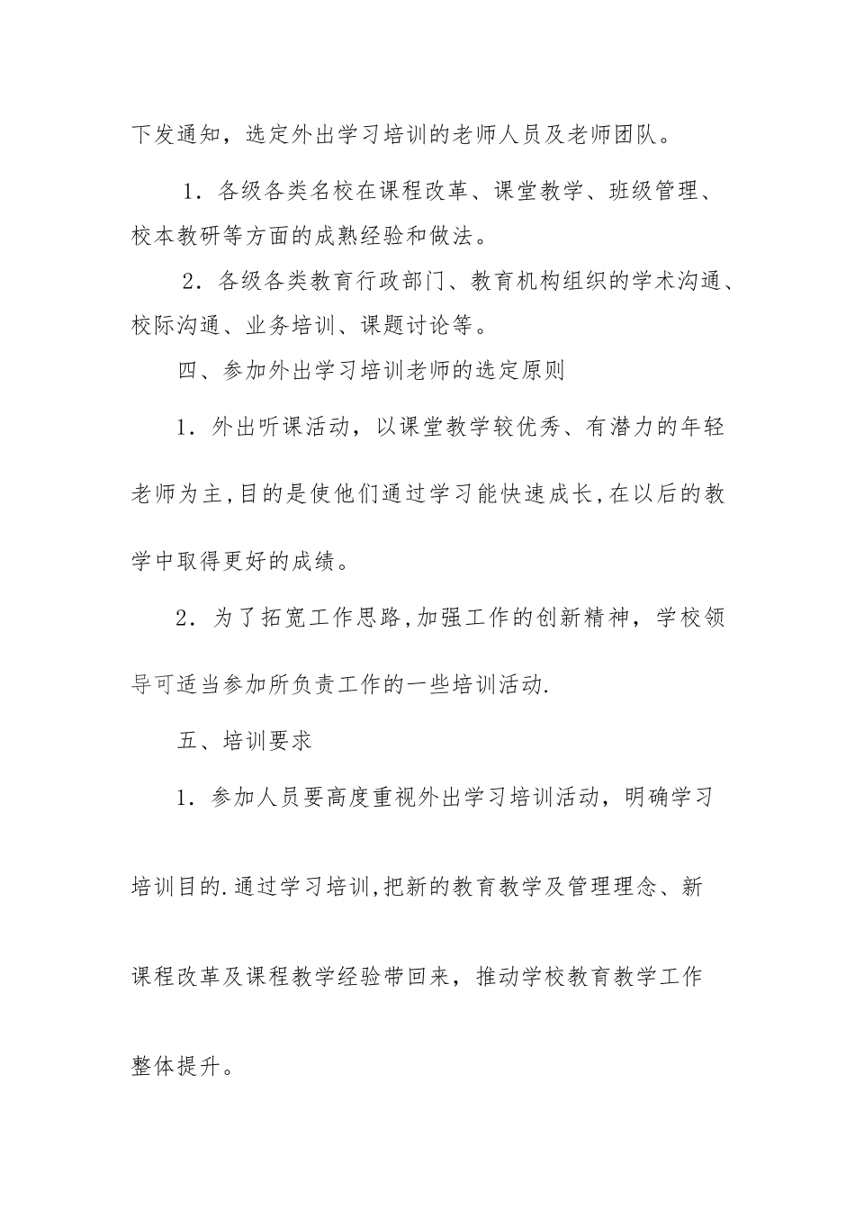 外出培训方案_第3页