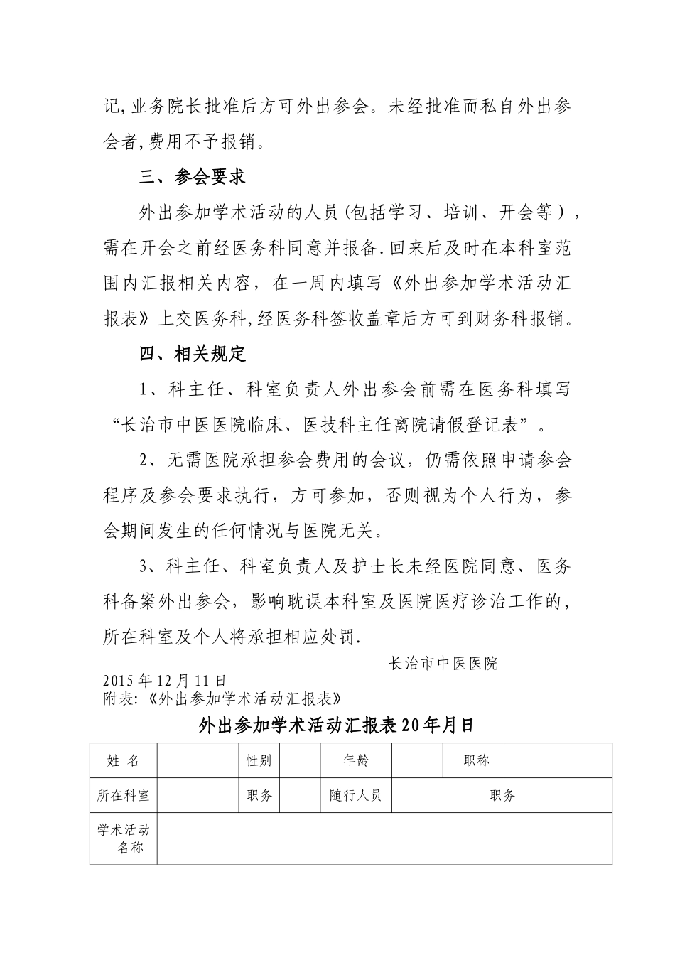 外出参加学术活动的管理规定_第2页