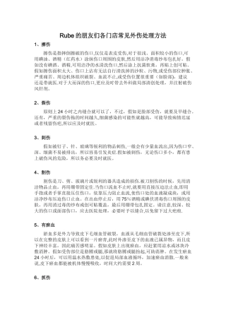 外伤应急处理流程