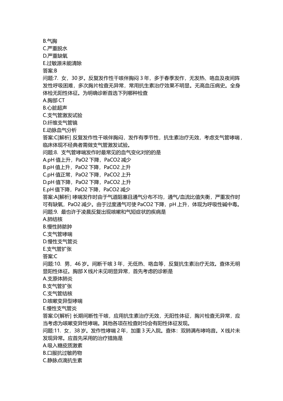 2025年医学类考试密押题库与答案解析临床执业医师分类模拟题_第2页
