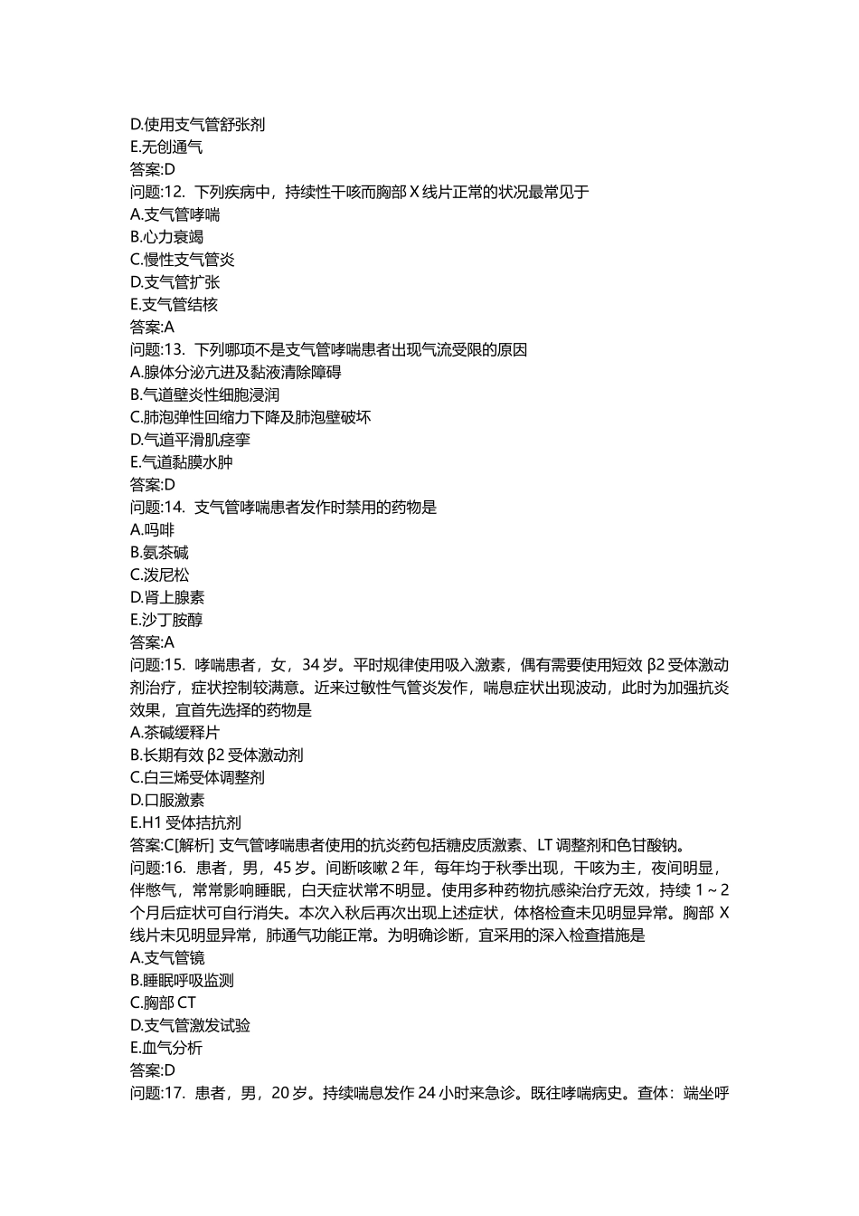 2025年医学类考试密押题库与答案解析临床执业医师分类模拟题_第3页