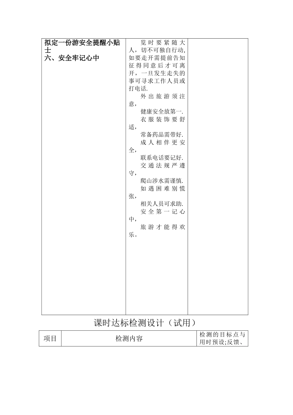 外出旅游-----安全教案_第3页