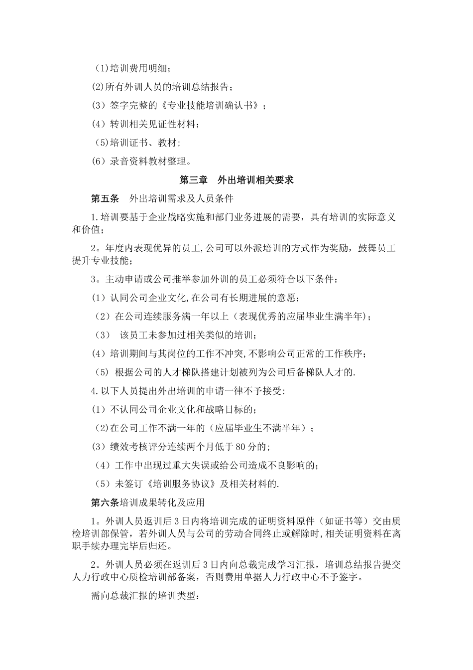 外出培训管理规定_第3页
