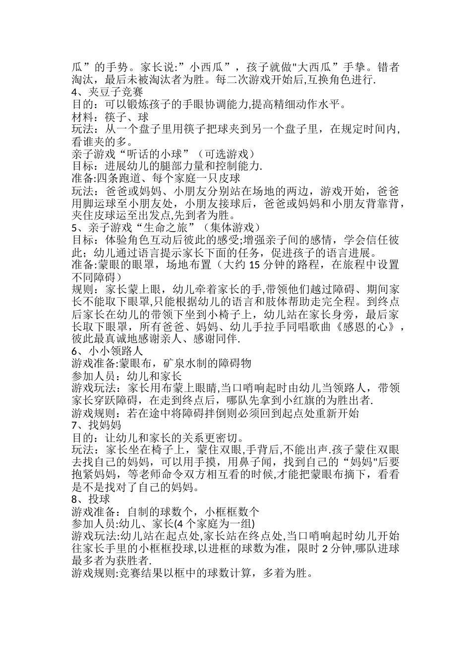 外出招生方案_第2页