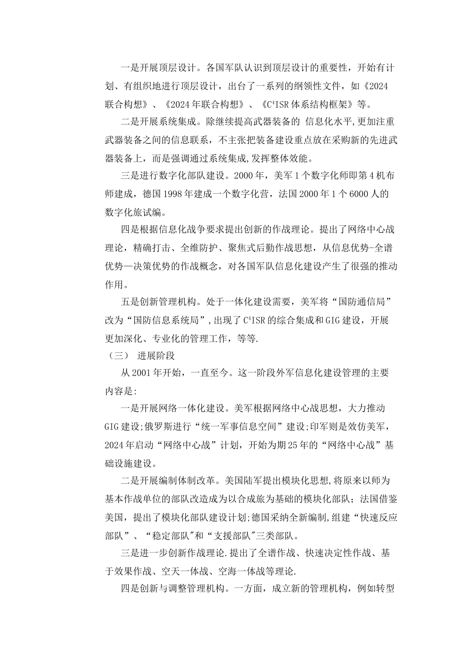 外军信息化建设管理研究_第2页
