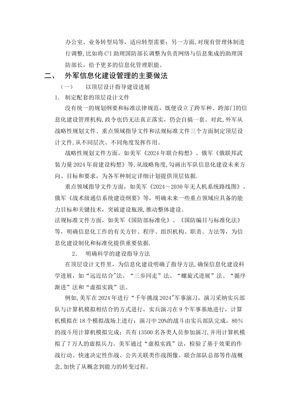 外军信息化建设管理研究_第3页