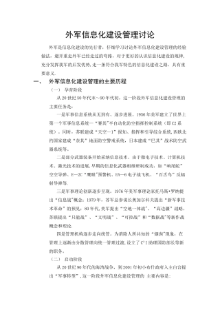 外军信息化建设管理研究