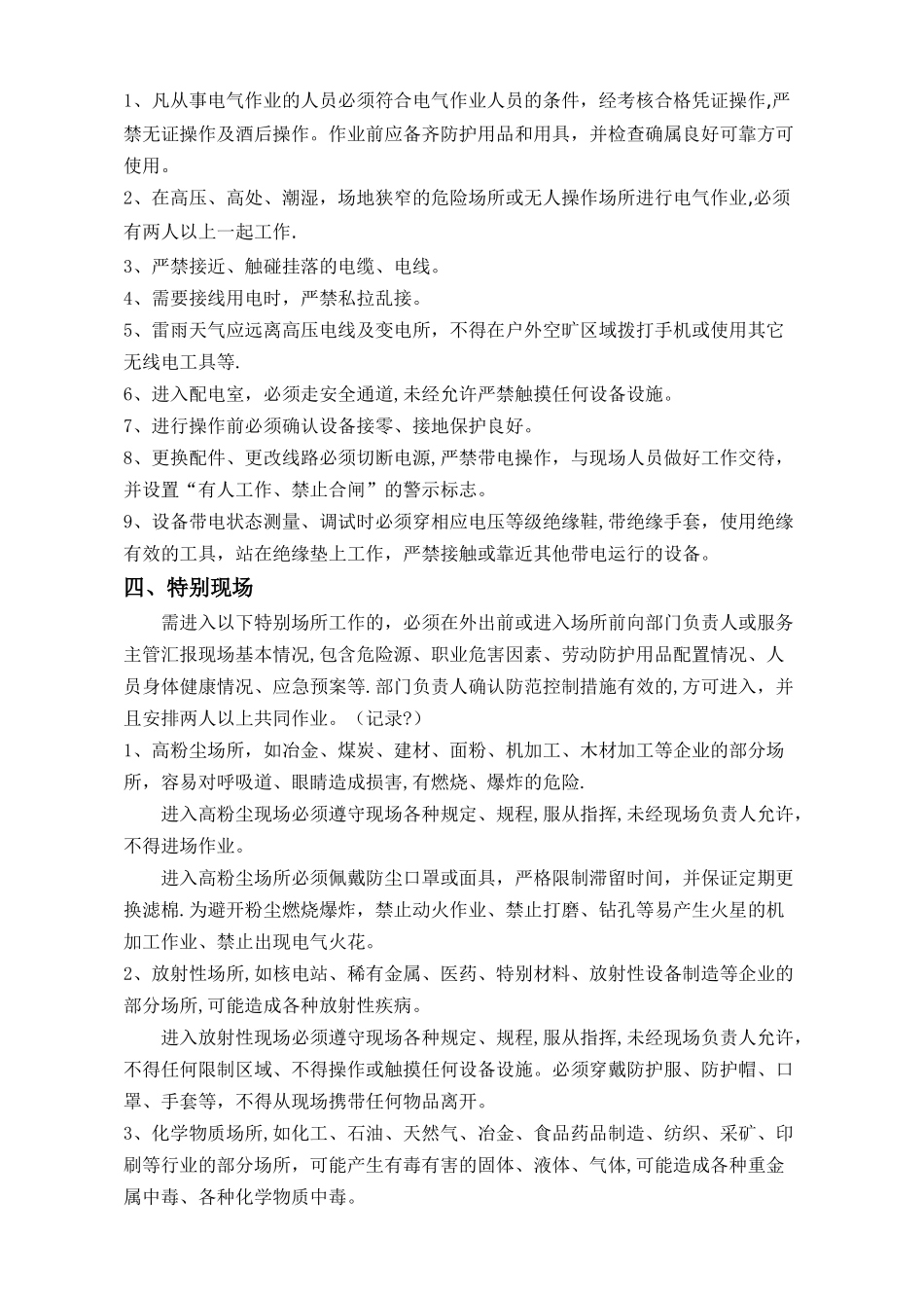 外出人员安全作业指导书_第2页