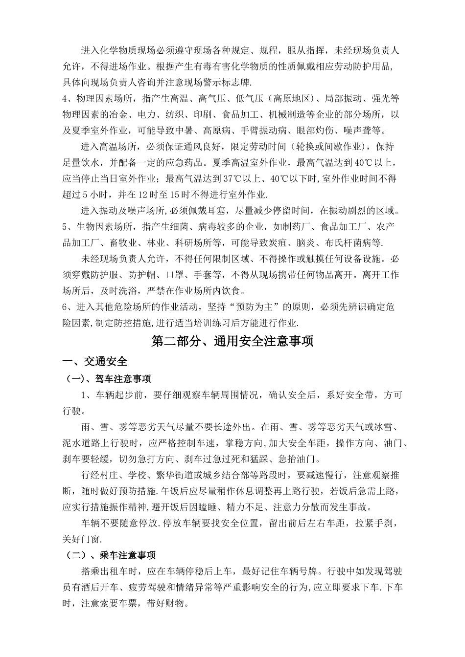 外出人员安全作业指导书_第3页