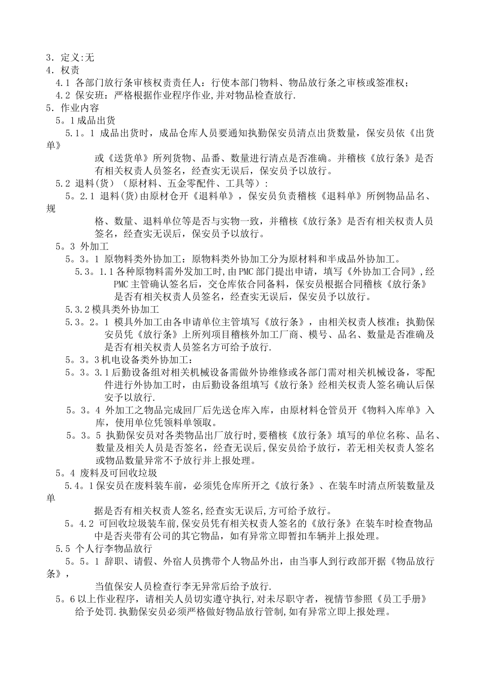 外出物品放行管理制度_第2页