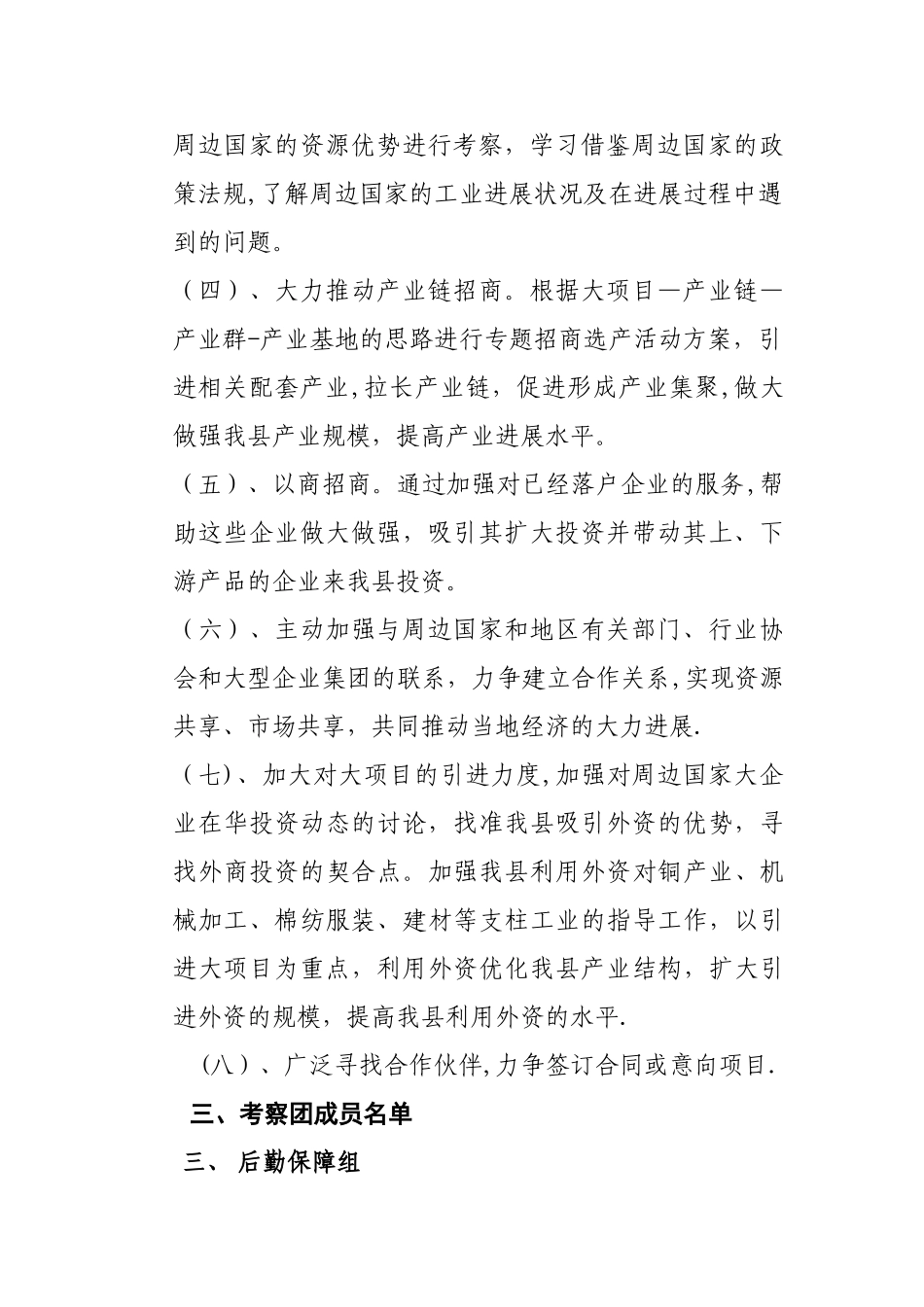 外出考察学习活动方案_第2页