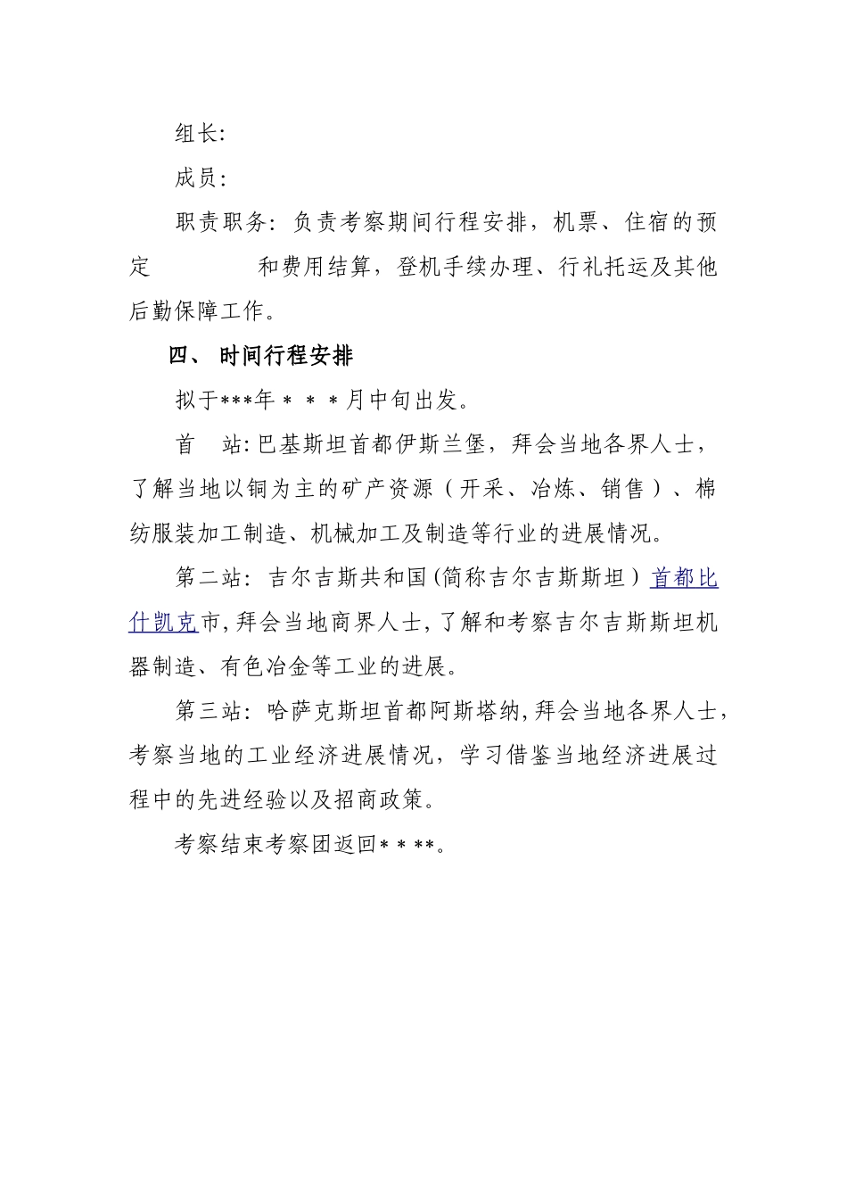 外出考察学习活动方案_第3页