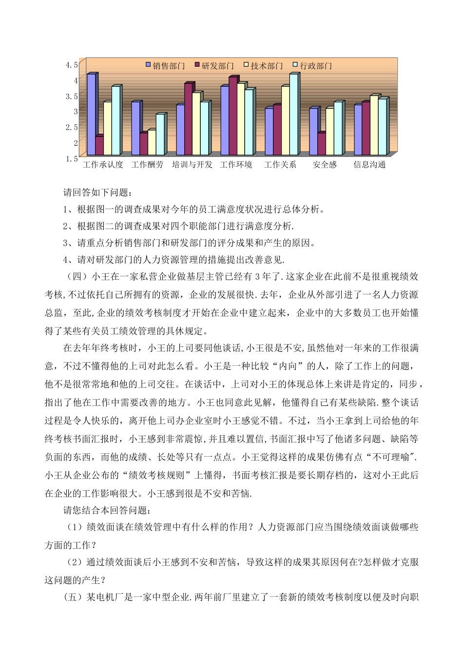 2025年济南人力资源管理师绩效案例研究分析题_第3页