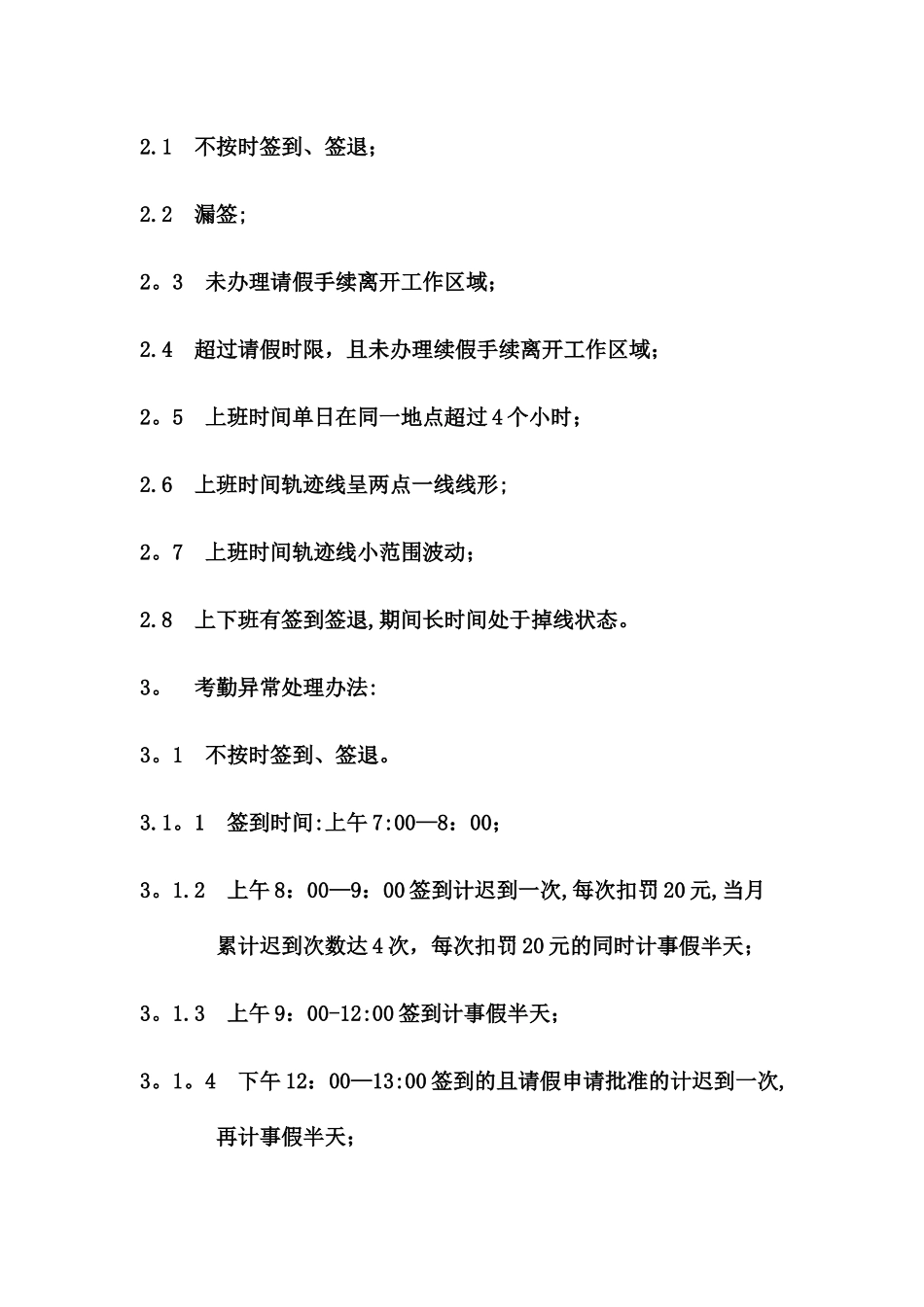 外勤人员管理规定_第2页