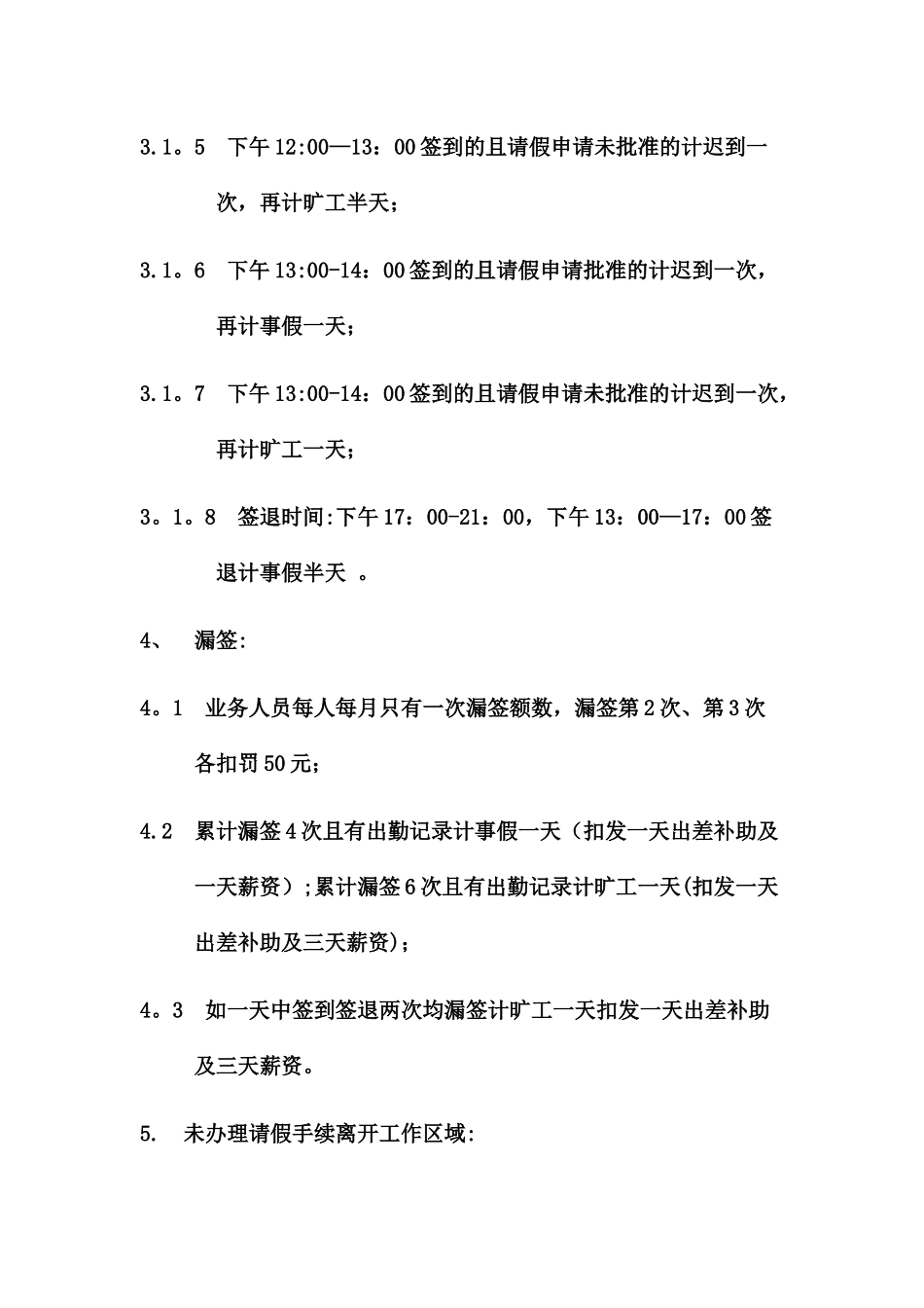 外勤人员管理规定_第3页