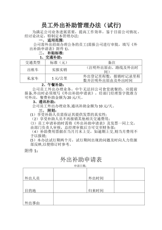 外出补助方案