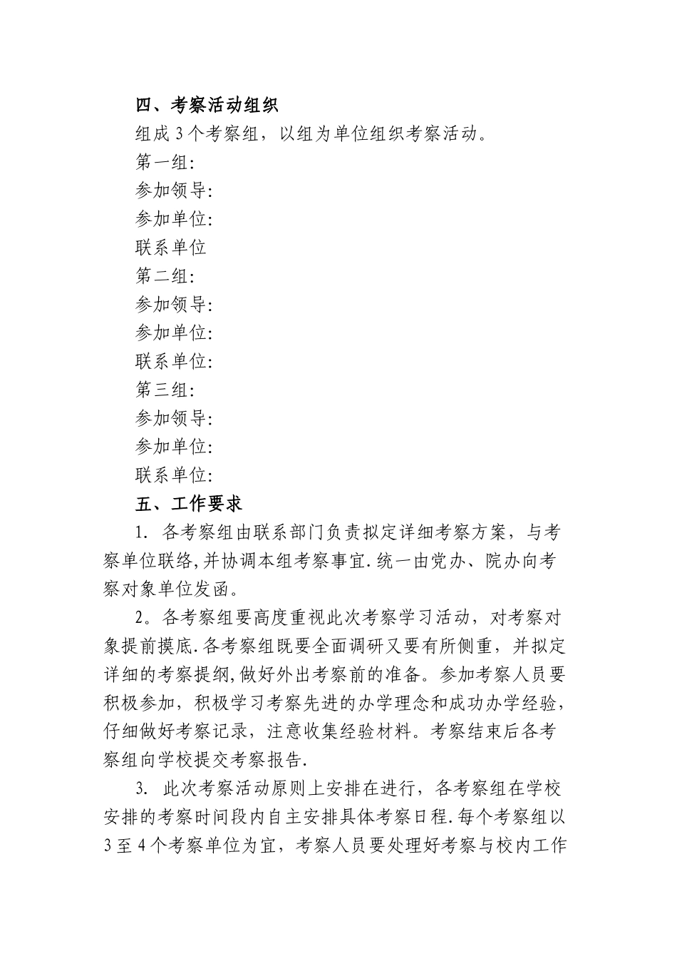 外出考察方案_第2页