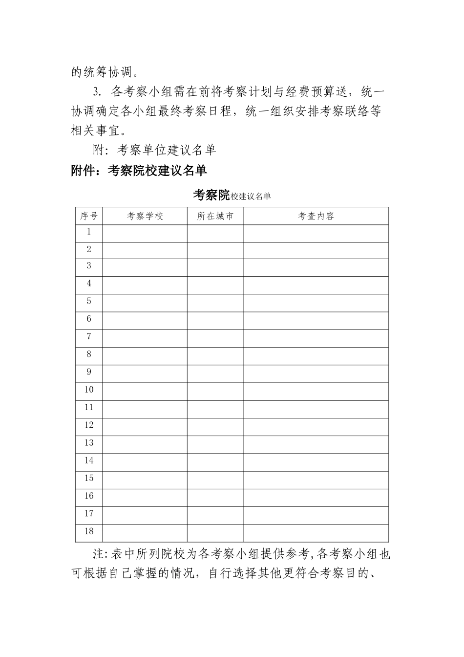 外出考察方案_第3页