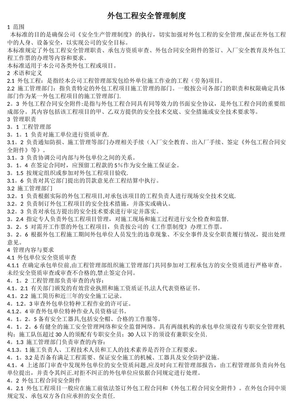 外包工程安全管理制度55031_第1页