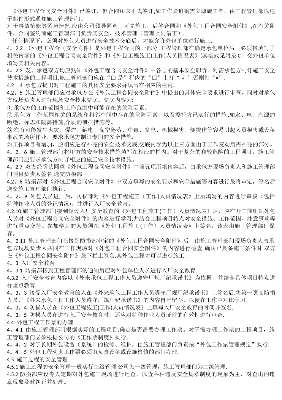 外包工程安全管理制度55031_第2页