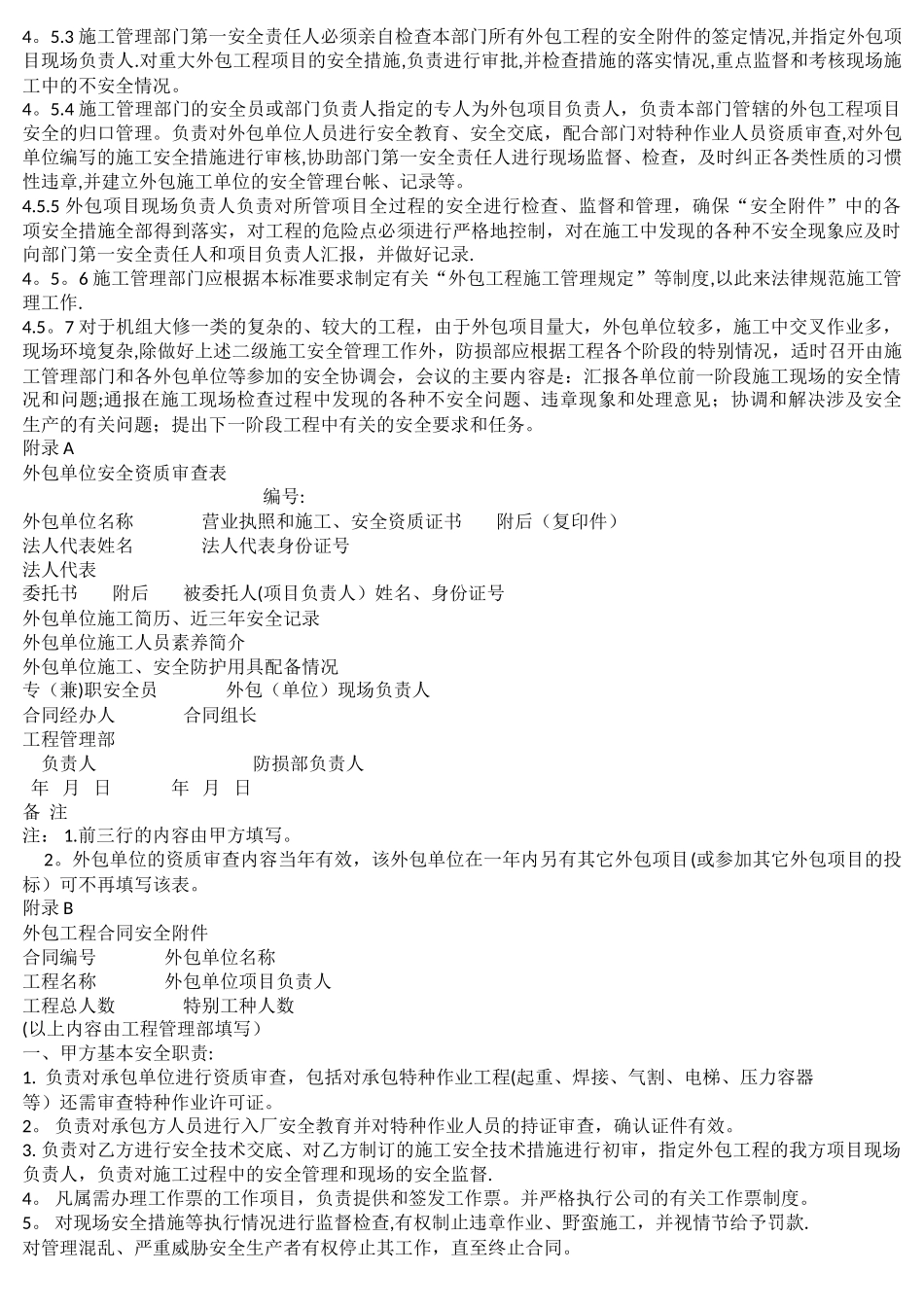 外包工程安全管理制度55031_第3页