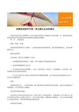 2025年招聘面试指导手册—来自猎头公司的建议