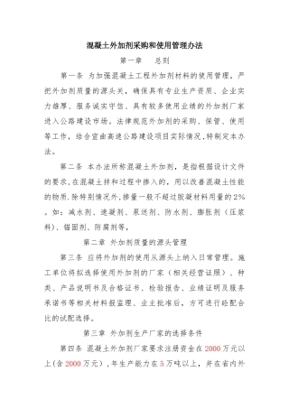 外加剂管理办法
