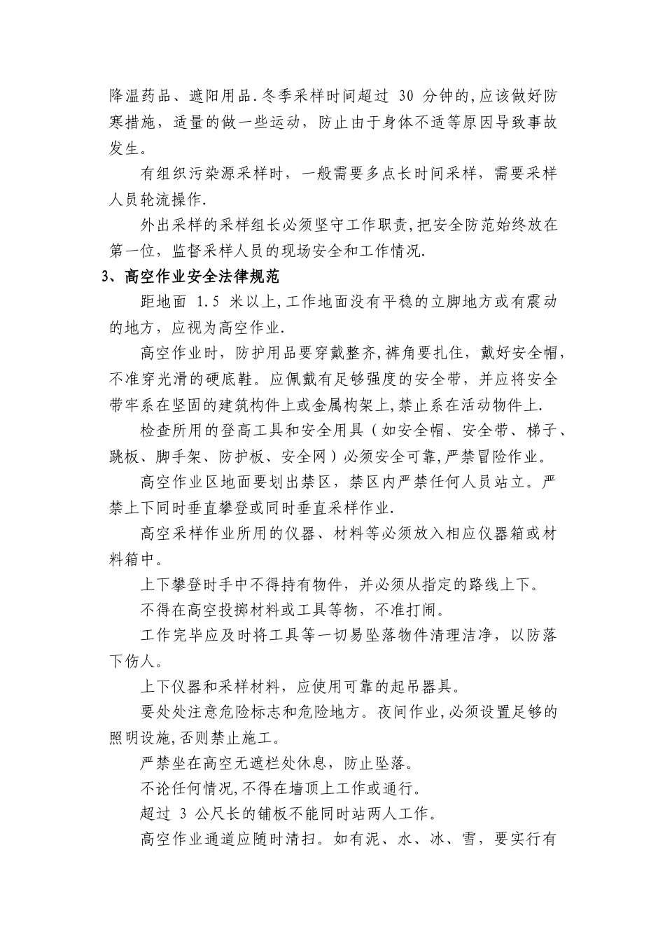 外出采样安全规程_第3页