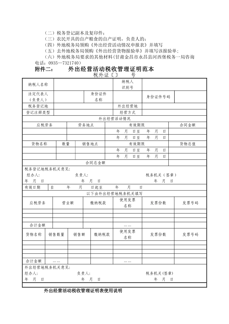 外出经营活动税收管理证明全过程-附表格范本_第2页