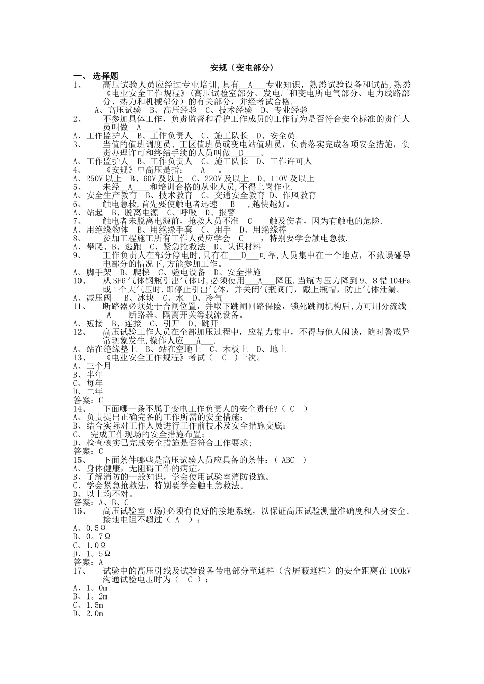 外包工程施工方安全知识考试复习提_第1页