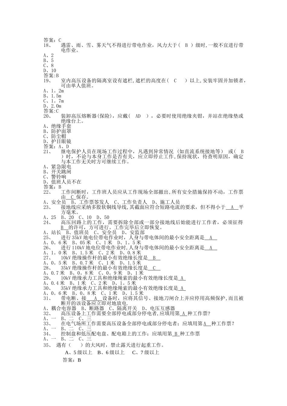 外包工程施工方安全知识考试复习提_第2页