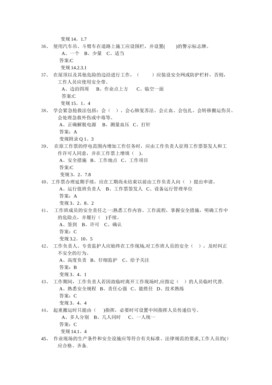 外包工程施工方安全知识考试复习提_第3页