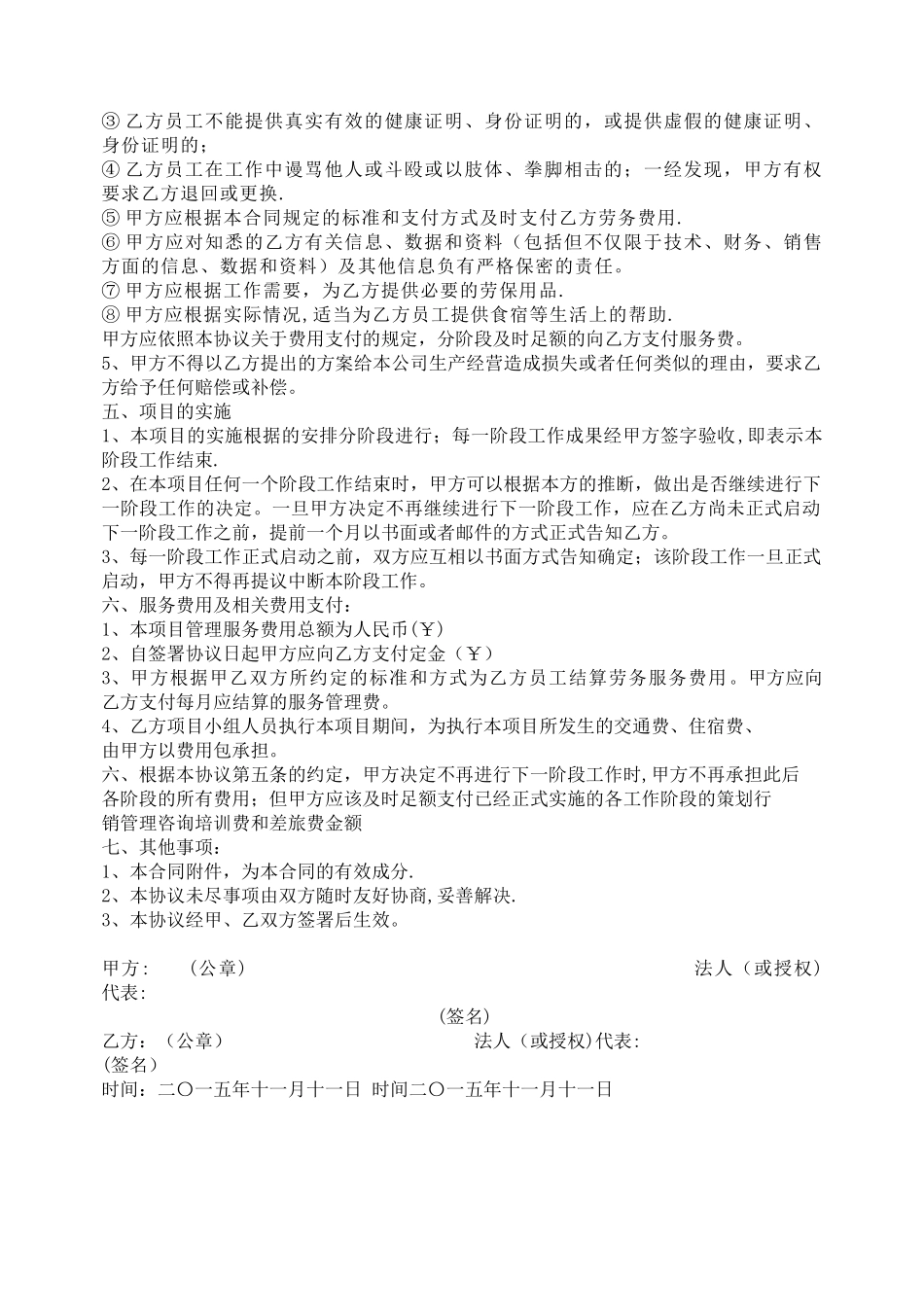 外包服务协议书_第3页