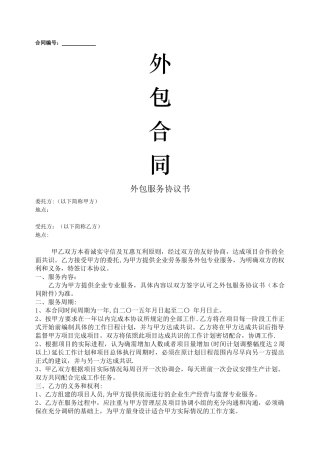 外包服务协议书