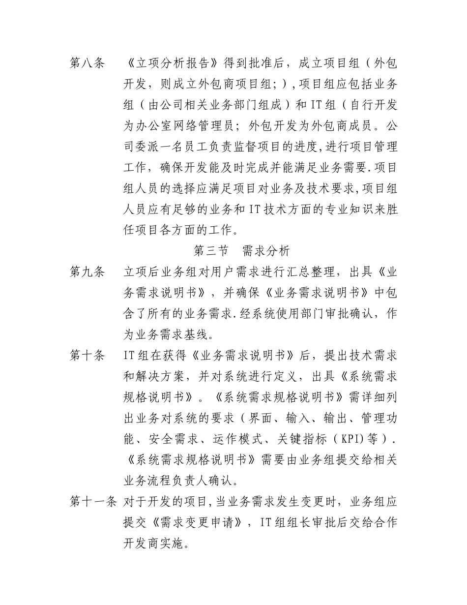外包开发软件管理规定_第2页