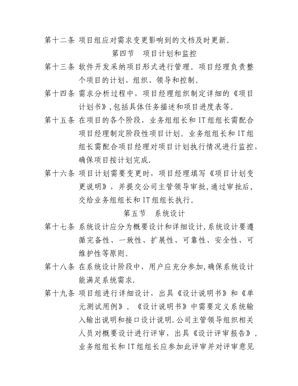 外包开发软件管理规定_第3页