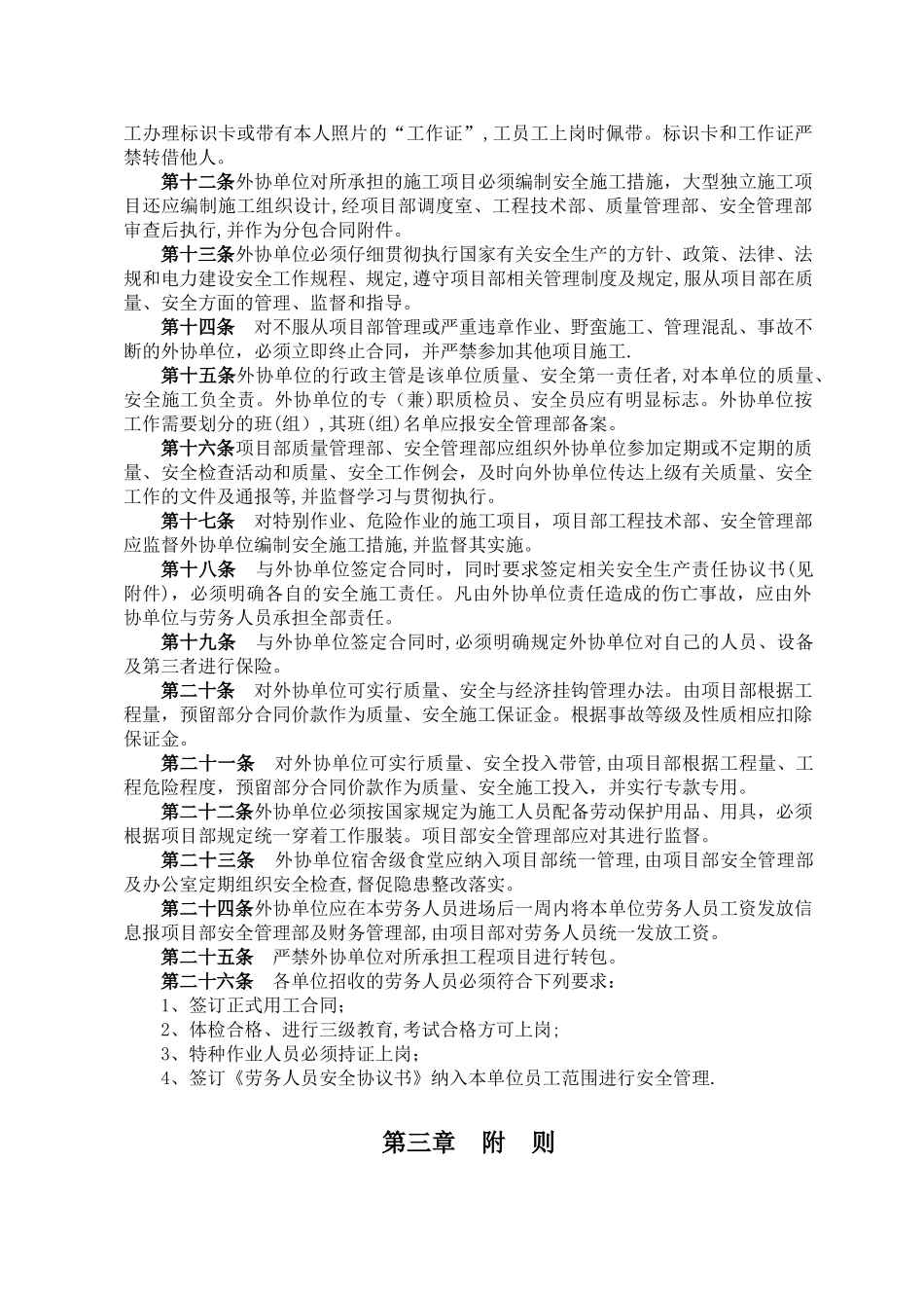 外协单位管理制度_第2页