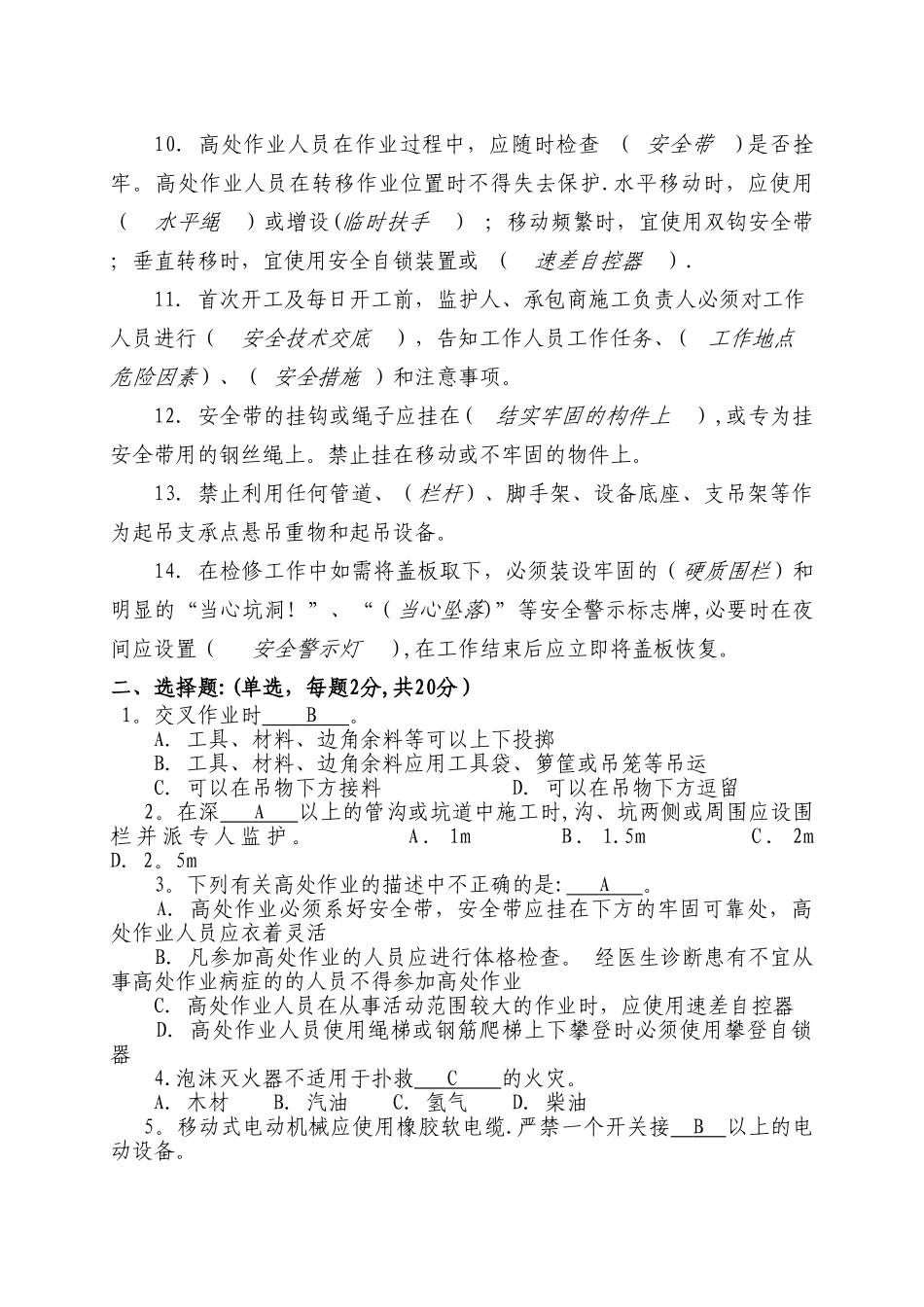 外包工程工作人员安全培训考试试题答案_第2页