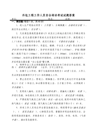 外包工程工作人员安全培训考试试题答案