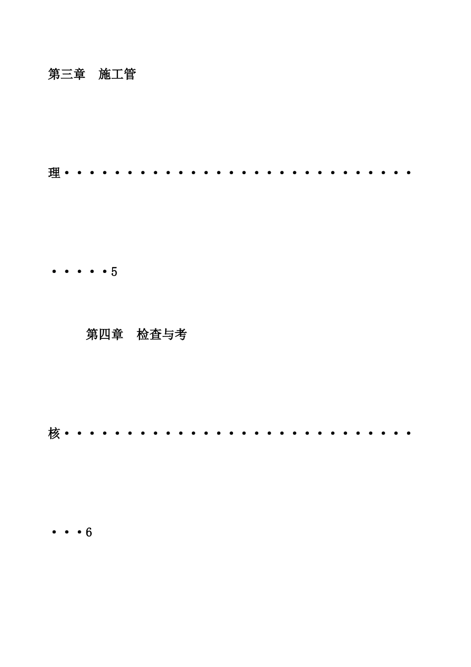 外协施工单位管理办法_第2页