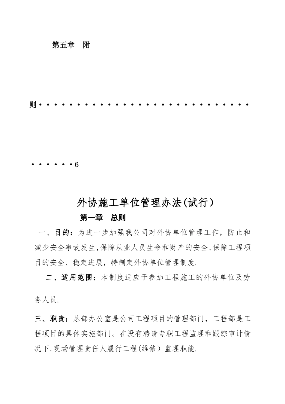 外协施工单位管理办法_第3页