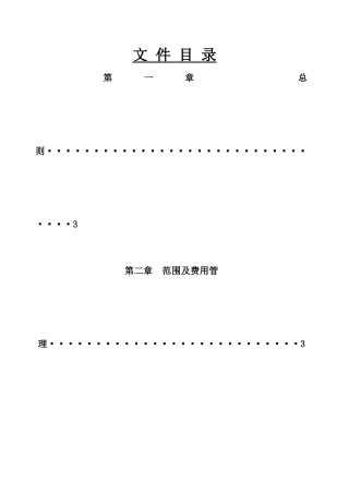 外协施工单位管理办法